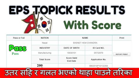eps topik exam result